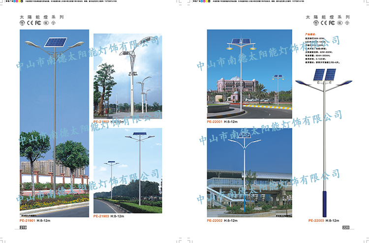 led太陽能路燈_7米太陽能路燈_南德太陽能路燈